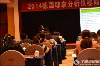 德國耶拿2014前沿分析應(yīng)用技術(shù)交流太原站成功召開，深化技術(shù)轉(zhuǎn)讓合作